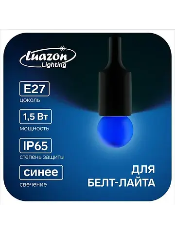 Лампа светодиодная , g45, е27, 1.5 вт, д