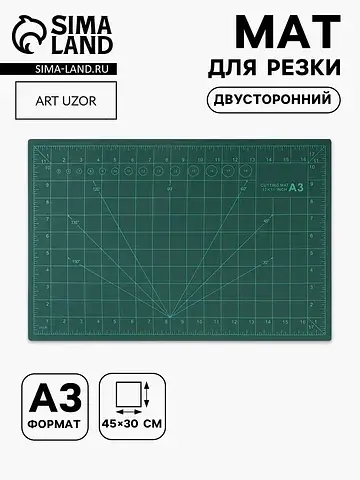 Мат для резки, двусторонний, 45×30 см, а