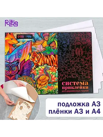 Система приклейки для деревянных фигурны