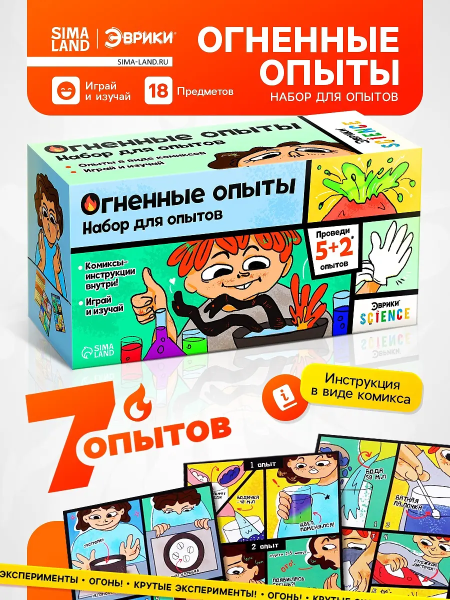Набор для опытов Эврики Огненные опыты 7 экспериментов