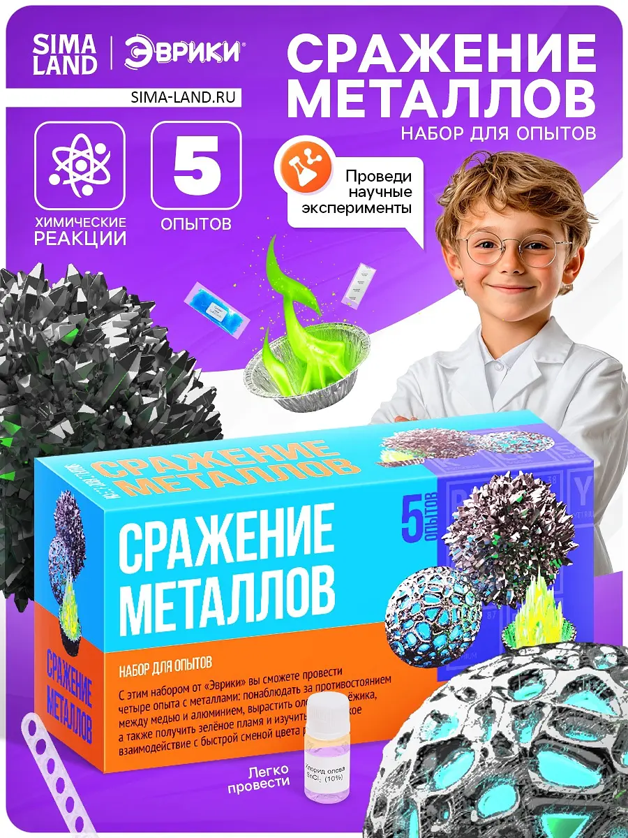 Набор для опытов Эврики Сражение металлов 5 экспериментов