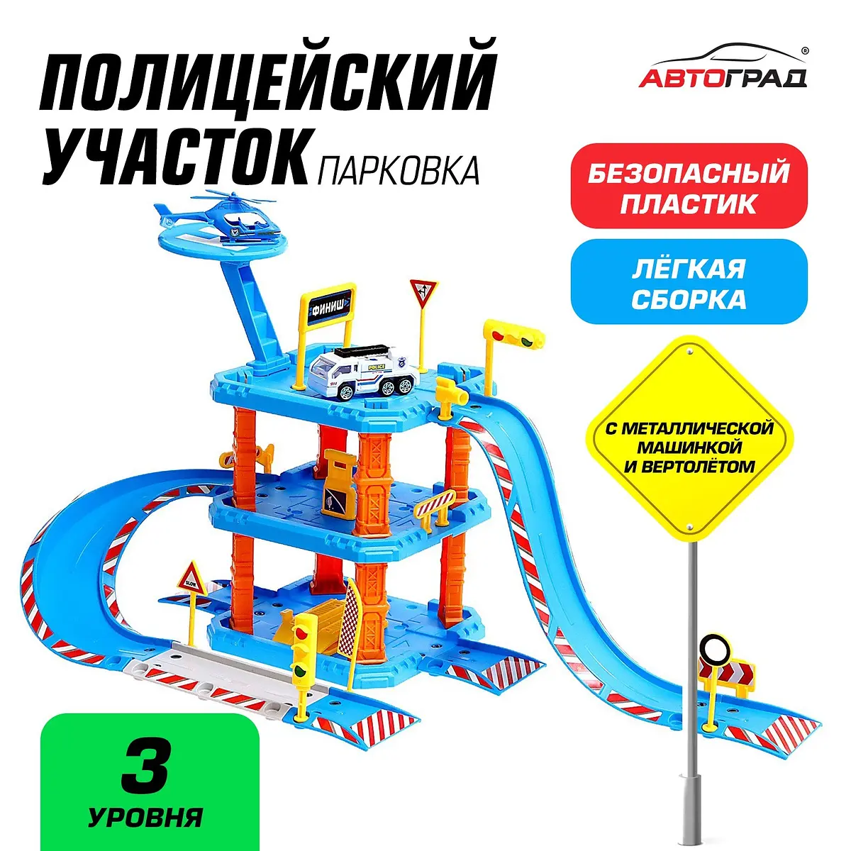 Парковка Полицейский участок с машинкой и вертолетом