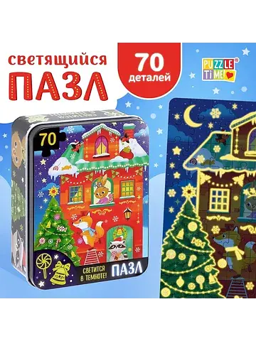 Пазлы светящиеся в металлической коробке