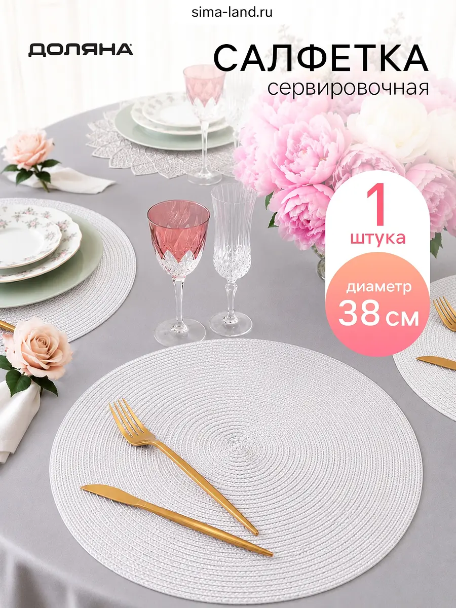 Салфетка сервировочная Доляна Классика белая 38 см