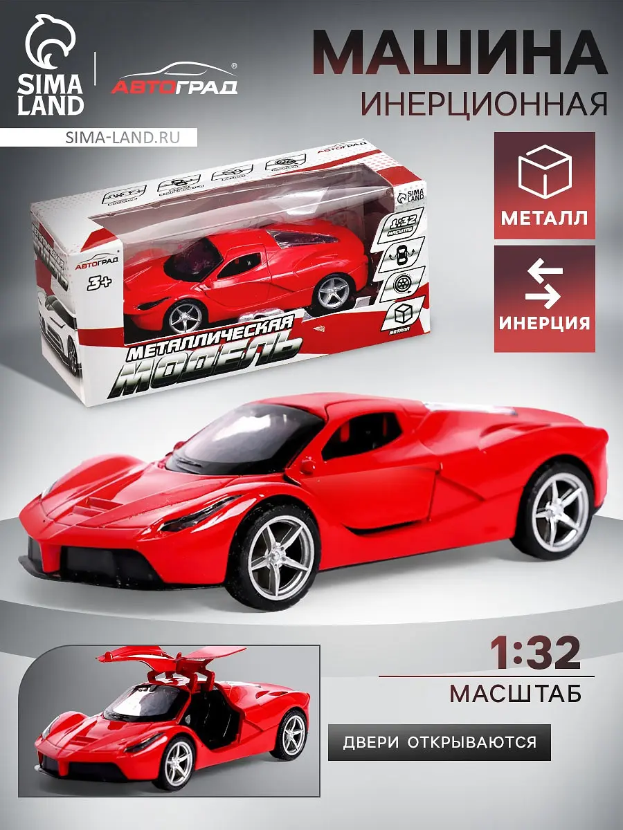 Машинка металлическая Автоград ГиперКар 1:32 инерционная красная