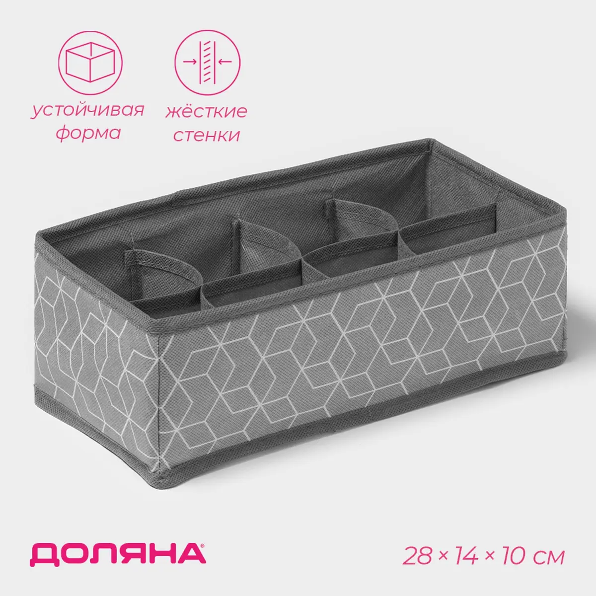 Органайзер для белья Доляна серый 8 ячеек