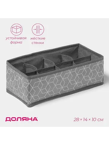 Органайзер для хранения белья