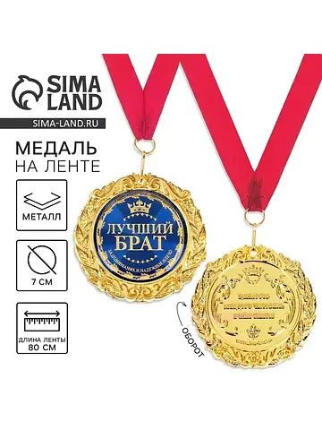 Медаль на открытке