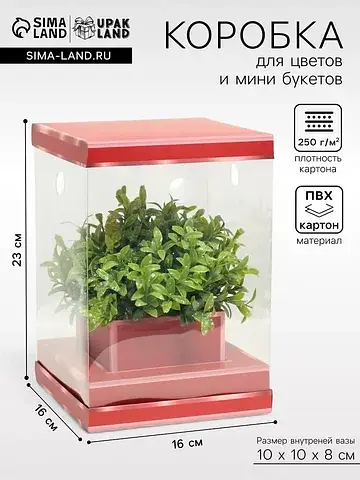 Коробка для цветов с вазой и pvc окнами 