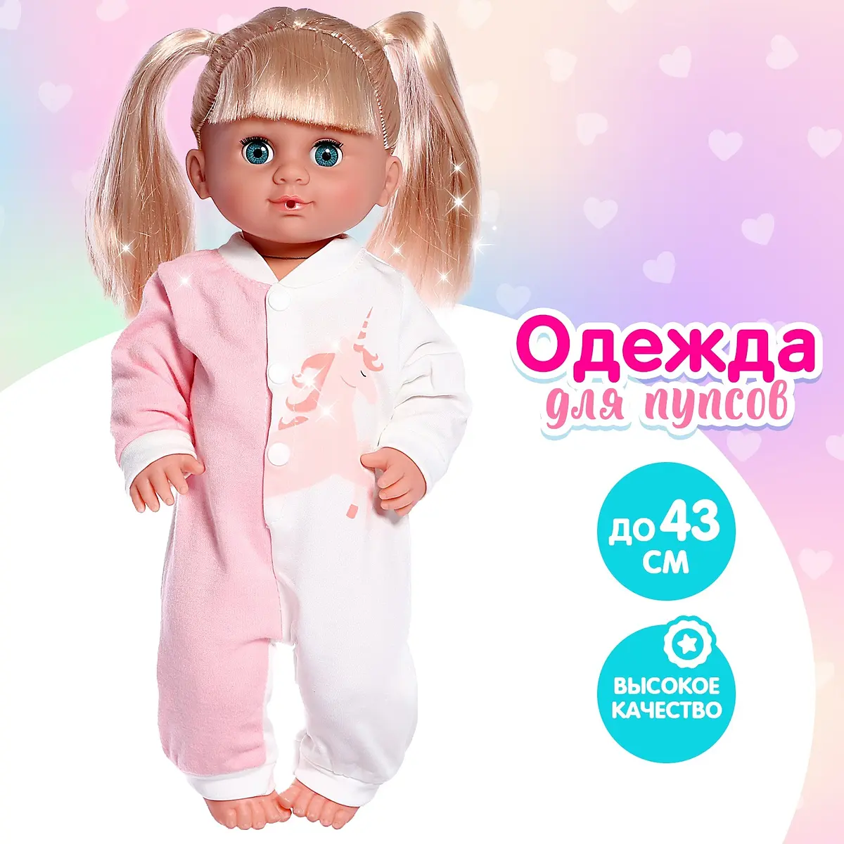 Комбинезон для куклы Единорог розовый 40-43 см