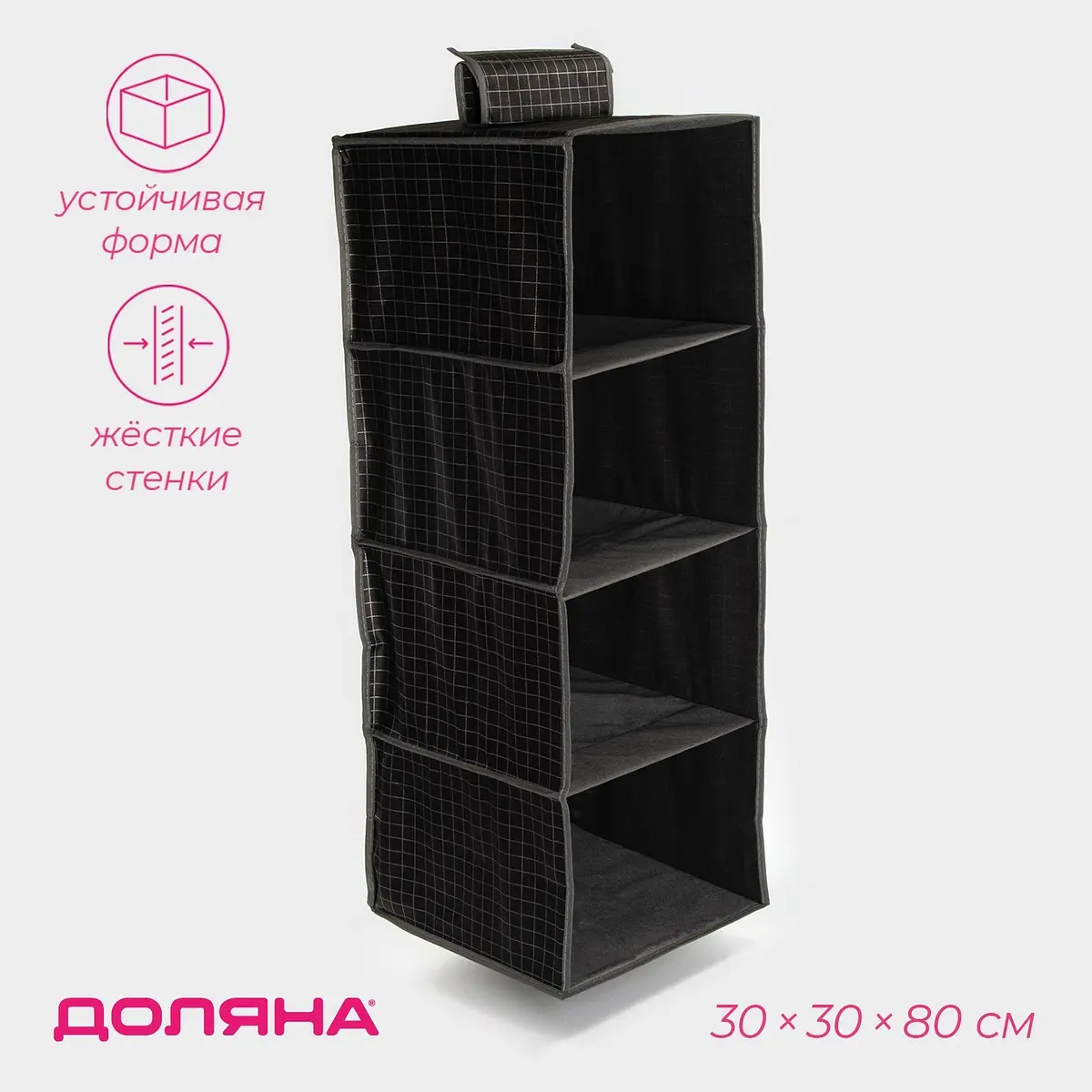 Органайзер подвесной Доляна Кло 30×30×80 см чёрный