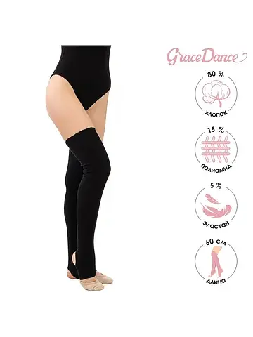 Гетры Grace Dance
