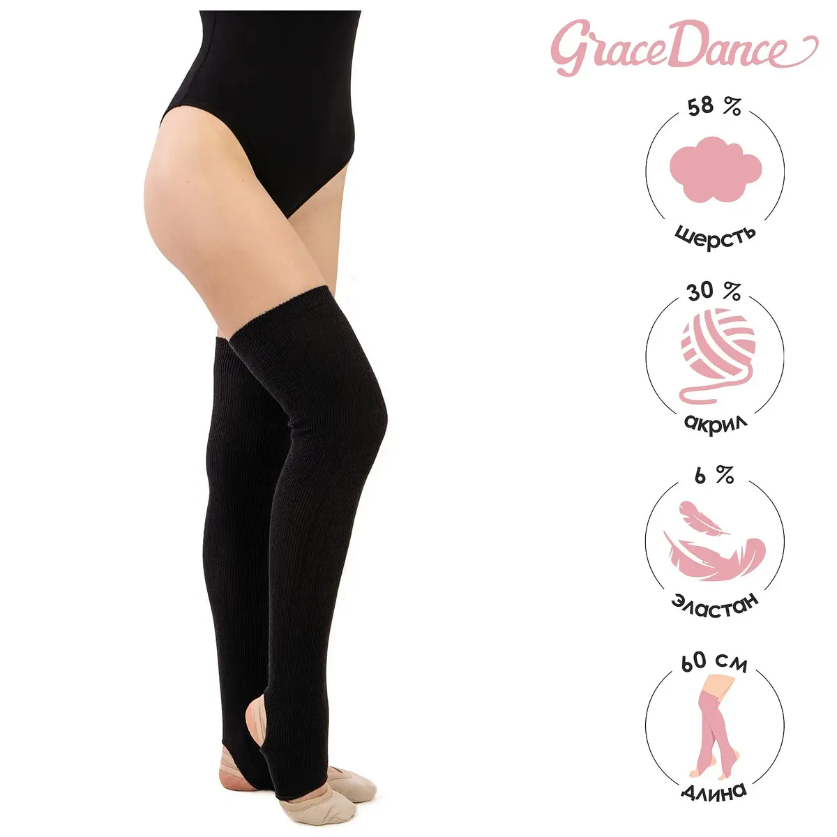 Гетры Grace Dance №1 для танцев черные 60 см