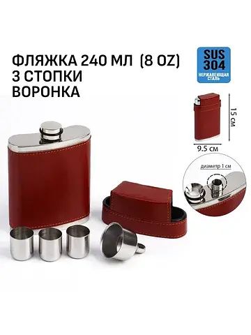 Фляжка , 240 мл, 3 стопки и воронка, в ч