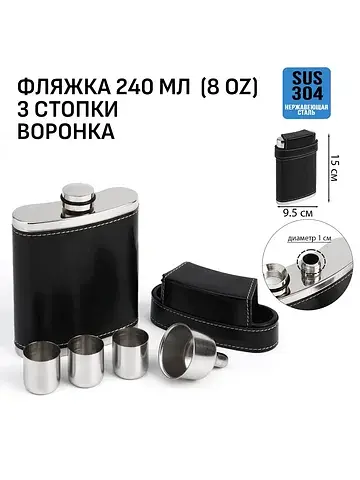 Фляжка , 240 мл, 3 стопки и воронка, в ч