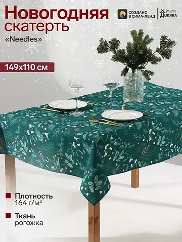Скатерть Доляна
