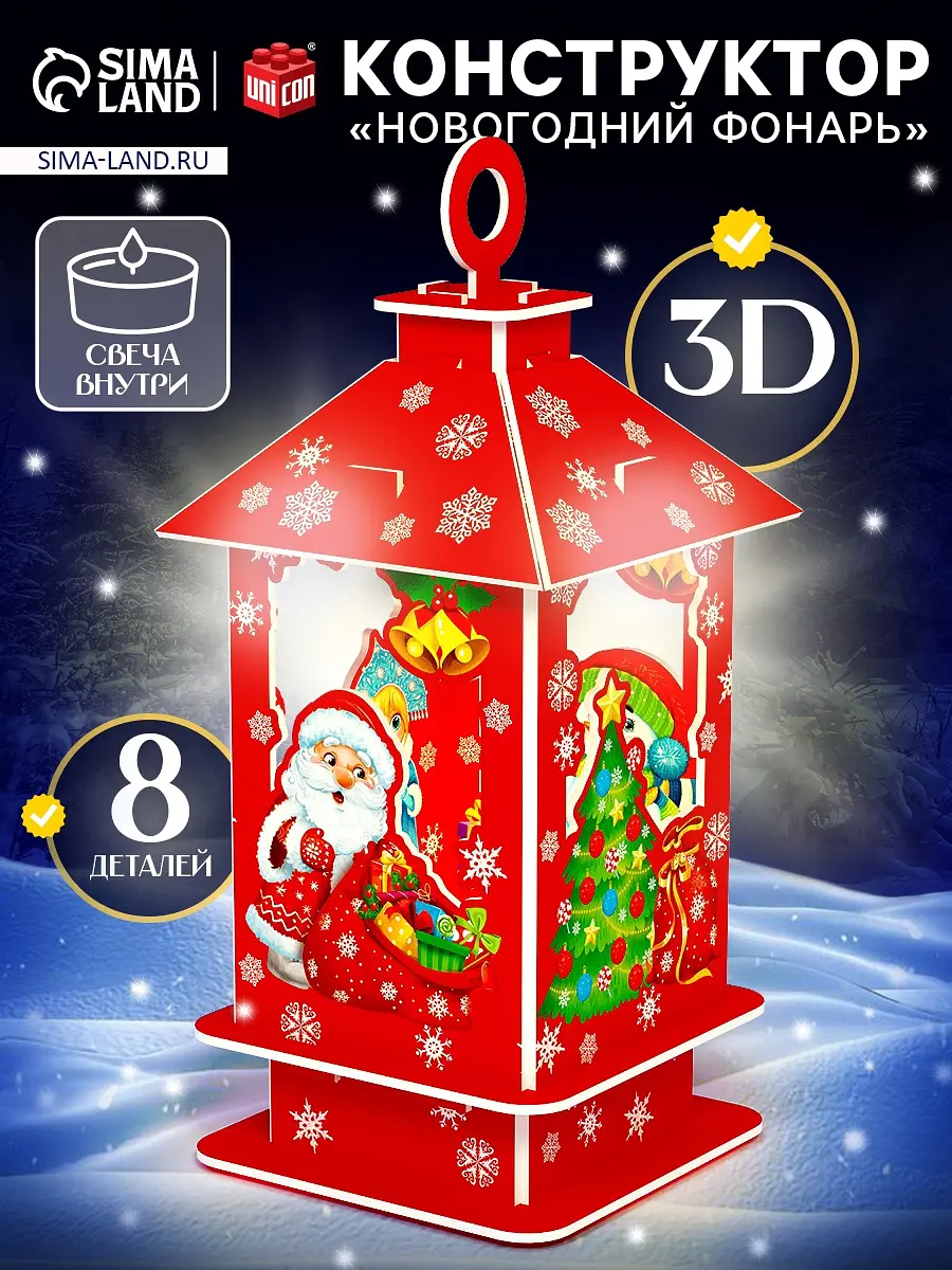 3D конструктор Новогодний фонарь 8 деталей