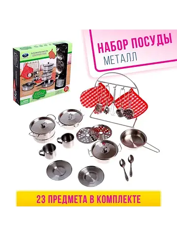 Набор детской металлической посуды