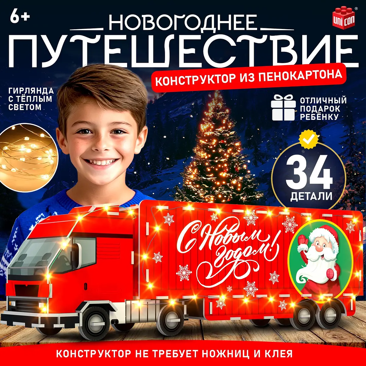 3D конструктор UNICON Новогоднее путешествие красный