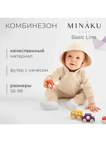Комбинезон MINAKU