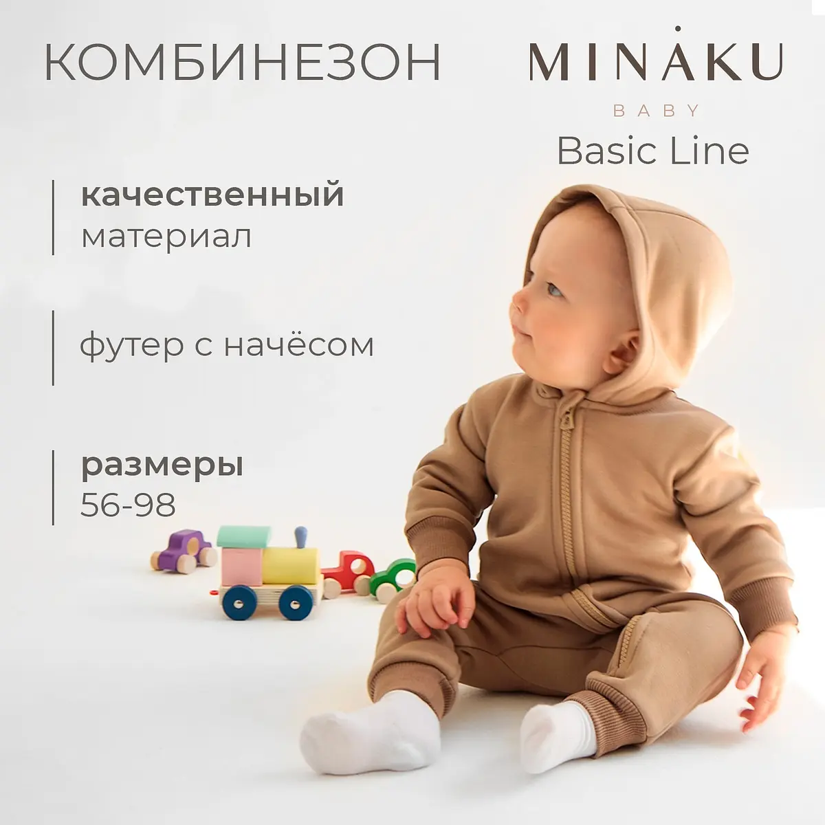 Детский комбинезон MINAKU хлопковый коричневый