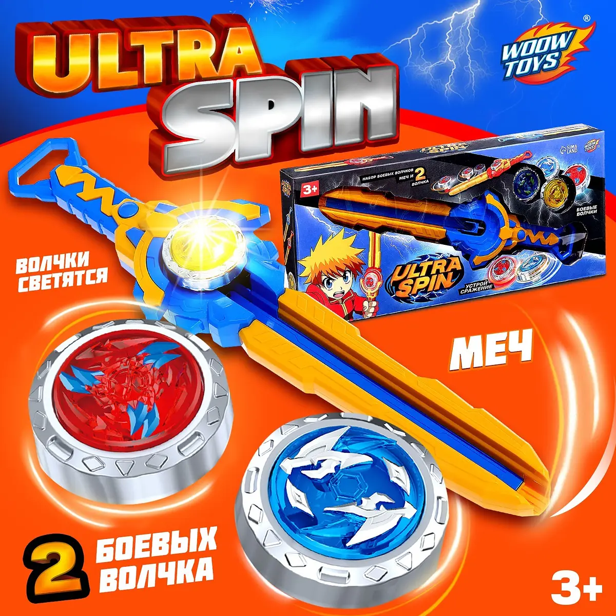 Волчки с мечом Ultra Spin синие 2 шт