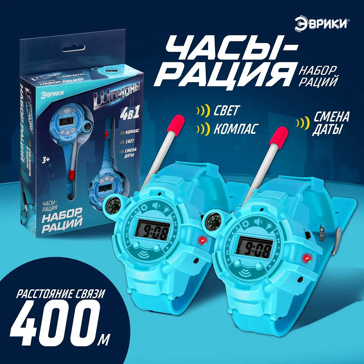 Набор раций-часов Эврики для мальчика бирюзовый