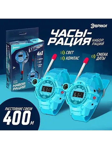 Набор раций-часов, радиус действия 300-4