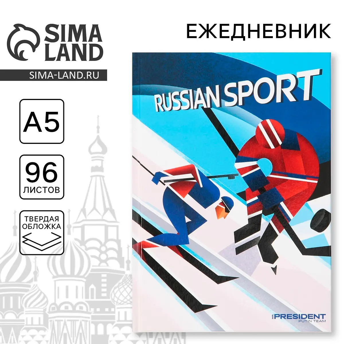 Ежедневник Russian sport А5 96 листов голубой
