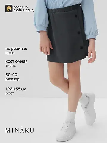 Юбка школьная MINAKU