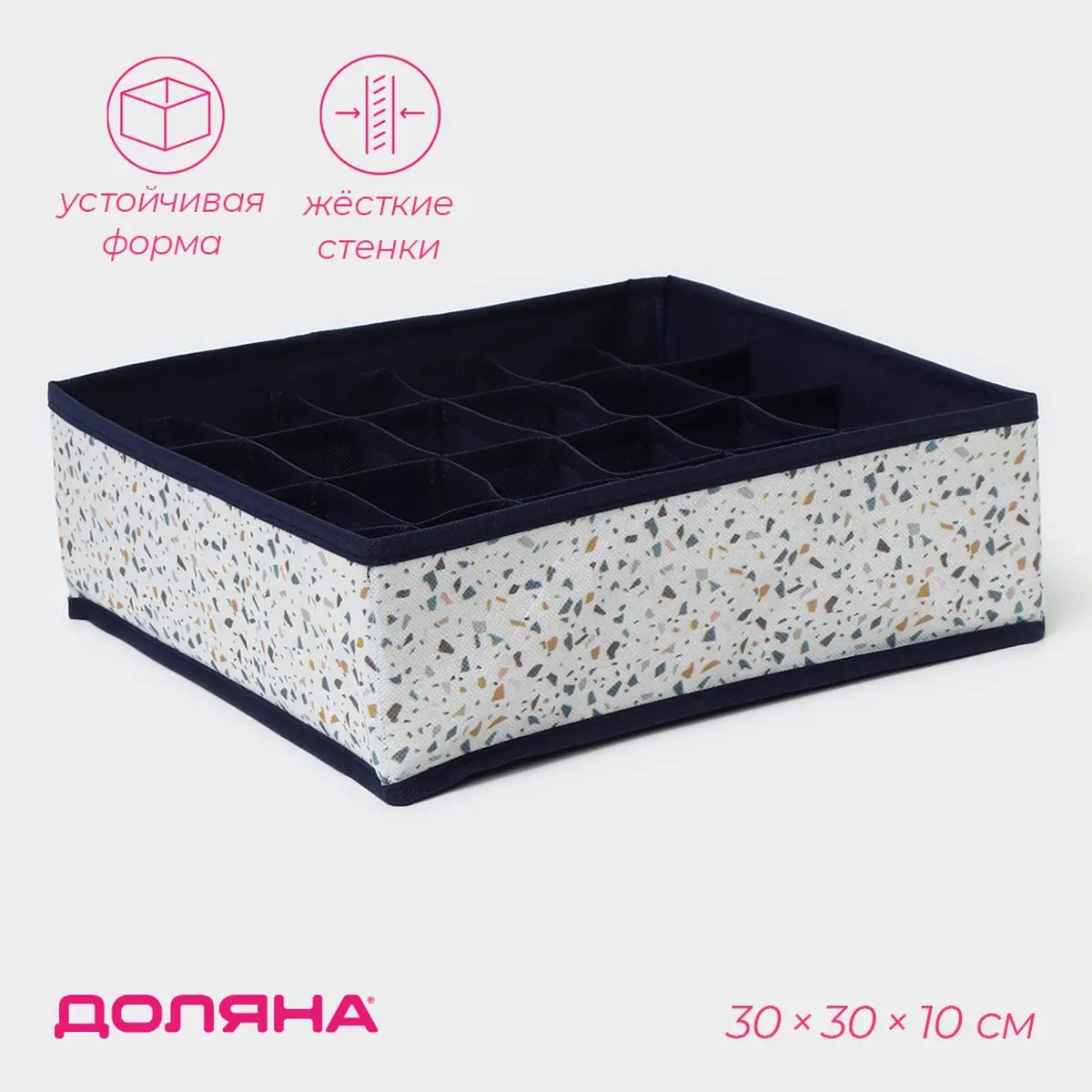 Органайзер для хранения белья Доляна Мармелад 30×30×10 см белый