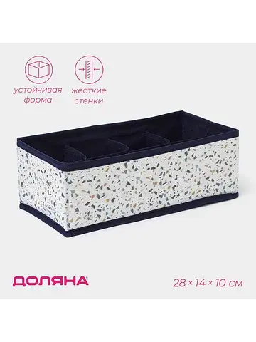 Органайзер для хранения белья