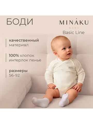 Боди MINAKU