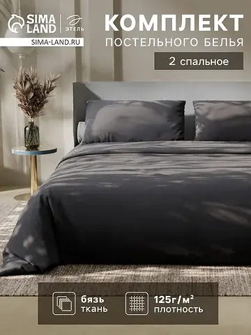 Постельное белье спальное