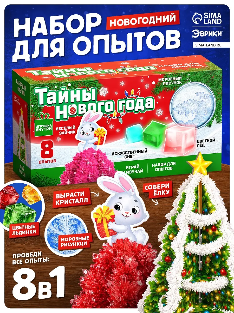 Набор для опытов Эврики Тайны Нового года 12 экспериментов