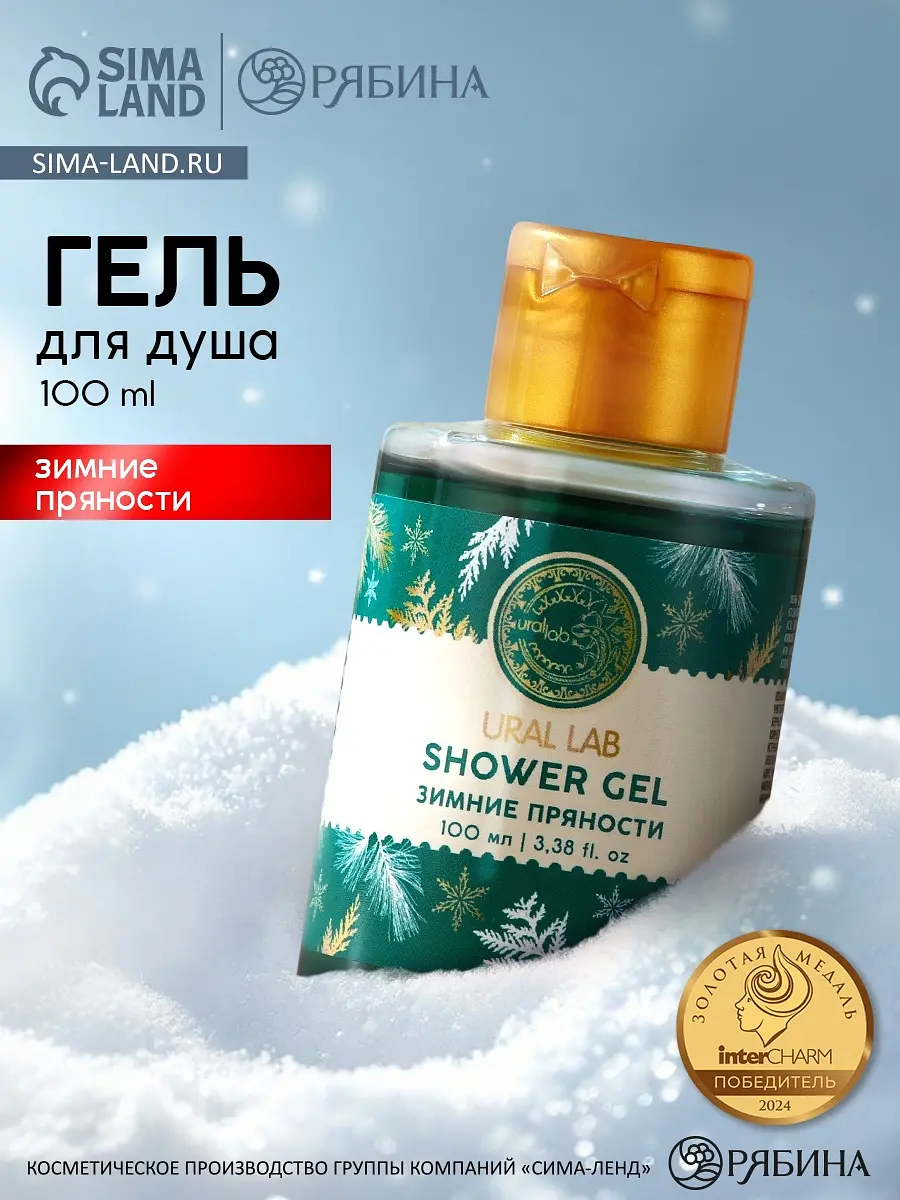 Гель для душа URAL LAB с ароматом зимних пряностей 100 мл