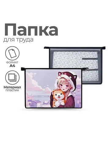 Папка для труда, а4, пластиковая, 32.5×2