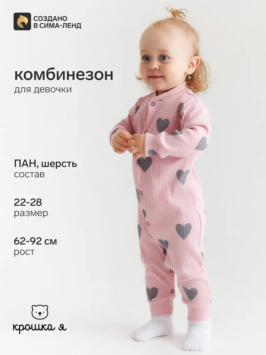 Детский комбинезон Крошка Я с сердечками розовый