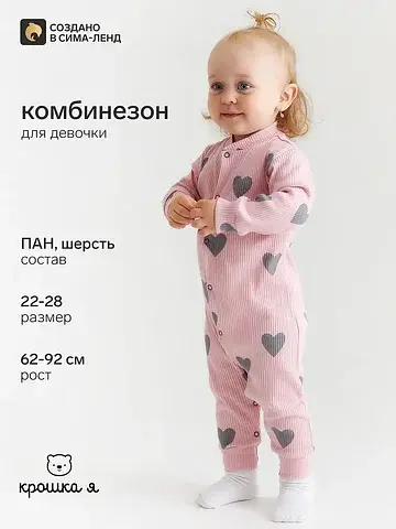 Комбинезон Крошка Я
