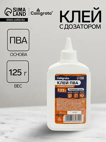 Клей пва , 125 г, с дозатором