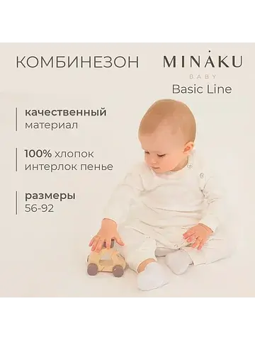 Комбинезон MINAKU