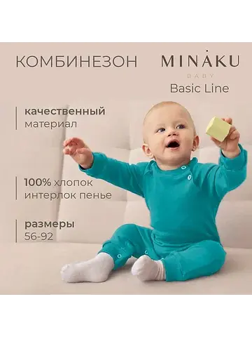 Комбинезон MINAKU