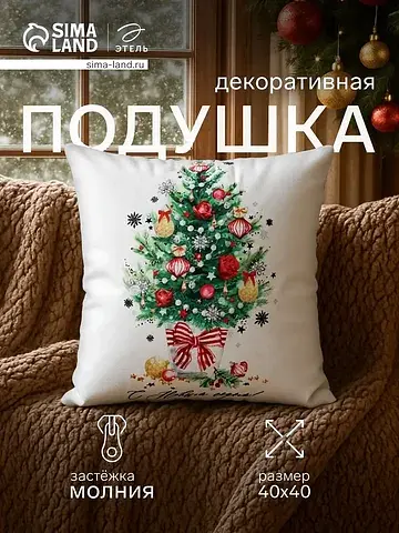 Подушка декоративная