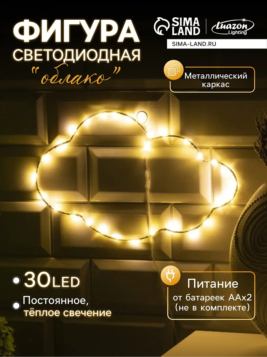 Светодиодная фигура Luazon Lighting Облако 29.5×18 см