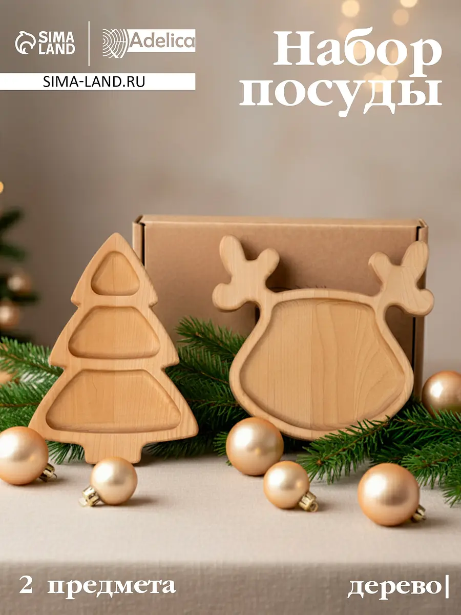 Подарочный набор посуды Adelica Новогодний олень 2 предмета