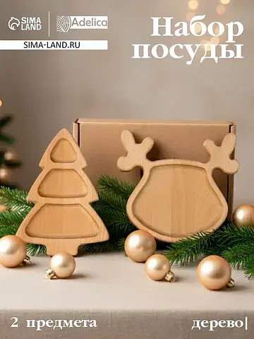 Подарочный набор посуды
