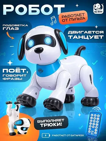 Робот собака IQ BOT