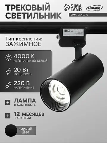 Трековый светильник , ltl-008, 20 вт, 14