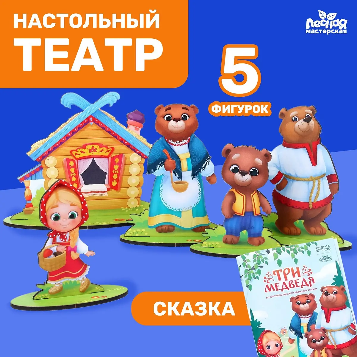 Настольный театр Лесная мастерская Три медведя