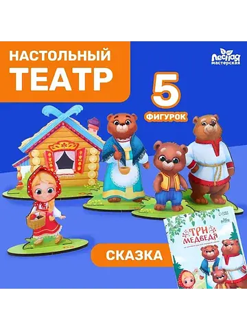 Настольный театр